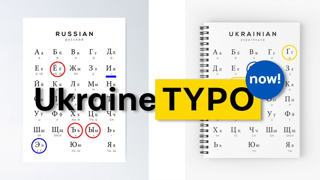 Ukraine Typo Now